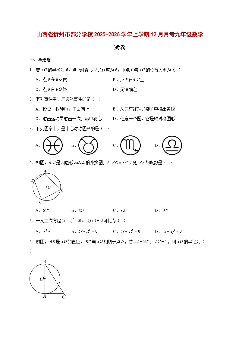 2025-2026学年山西省忻州市部分学校上册12月月考九年级数学试卷 [附答案]第1页