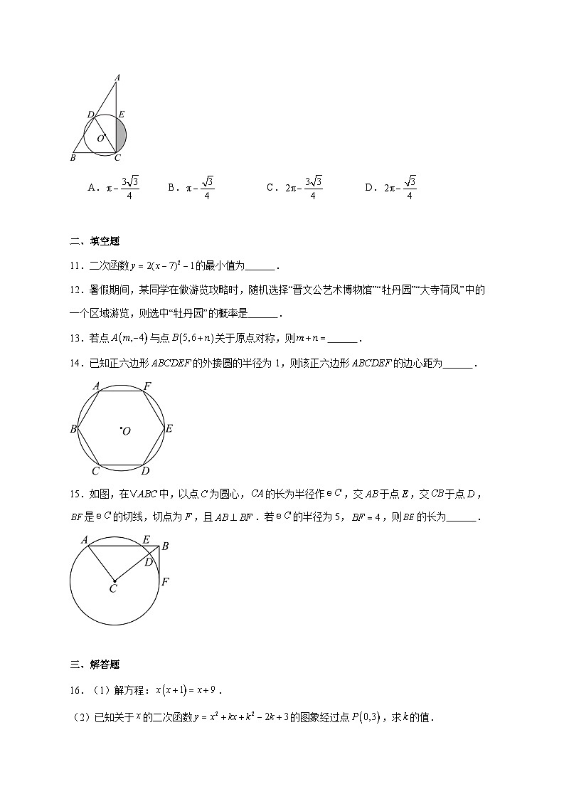 2025-2026学年山西省忻州市部分学校上册12月月考九年级数学试卷 [附答案]第3页