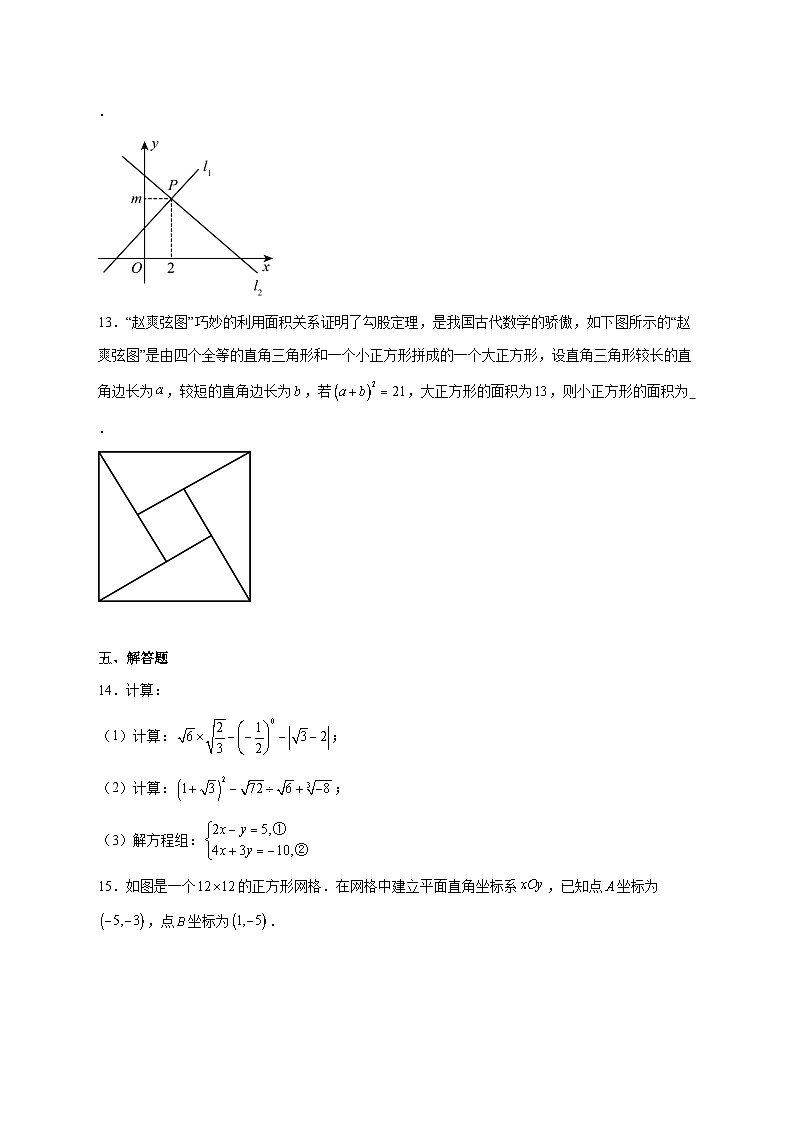 2025-2026学年四川省成都市石室联合中学上册第三次月考八年级数学试卷 [附答案]第3页