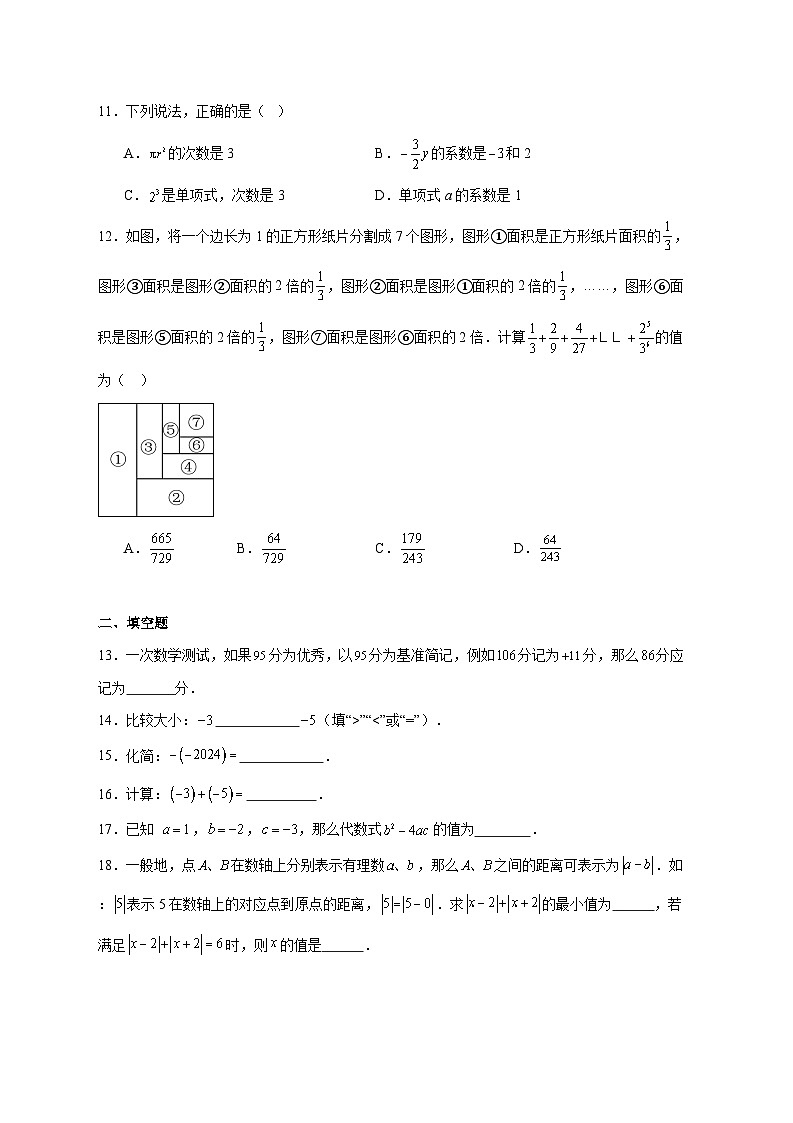 2025-2026学年天津市滨海新区大港第六中学七年级上册期中数学试卷 [附答案]第2页