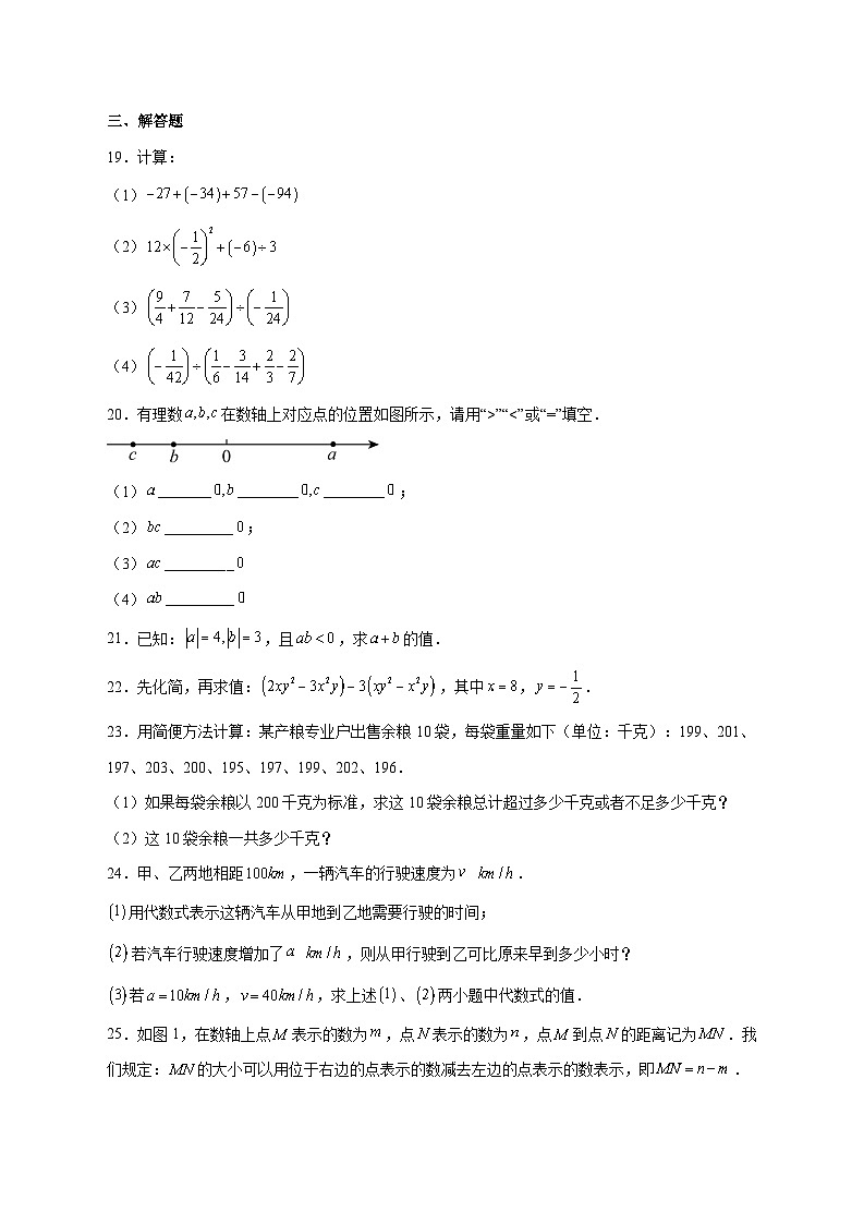 2025-2026学年天津市滨海新区大港第六中学七年级上册期中数学试卷 [附答案]第3页