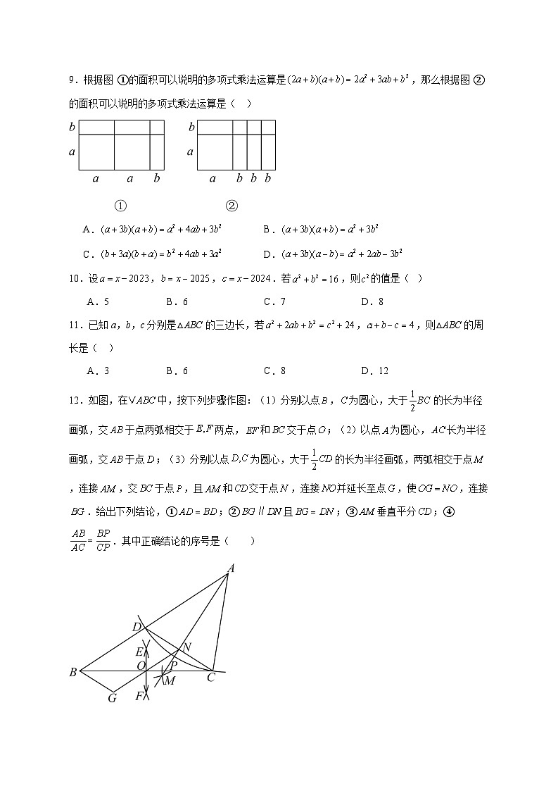 2025-2026学年天津市第二十五中学八年级上册第二次月考数学试卷 [附答案]第2页