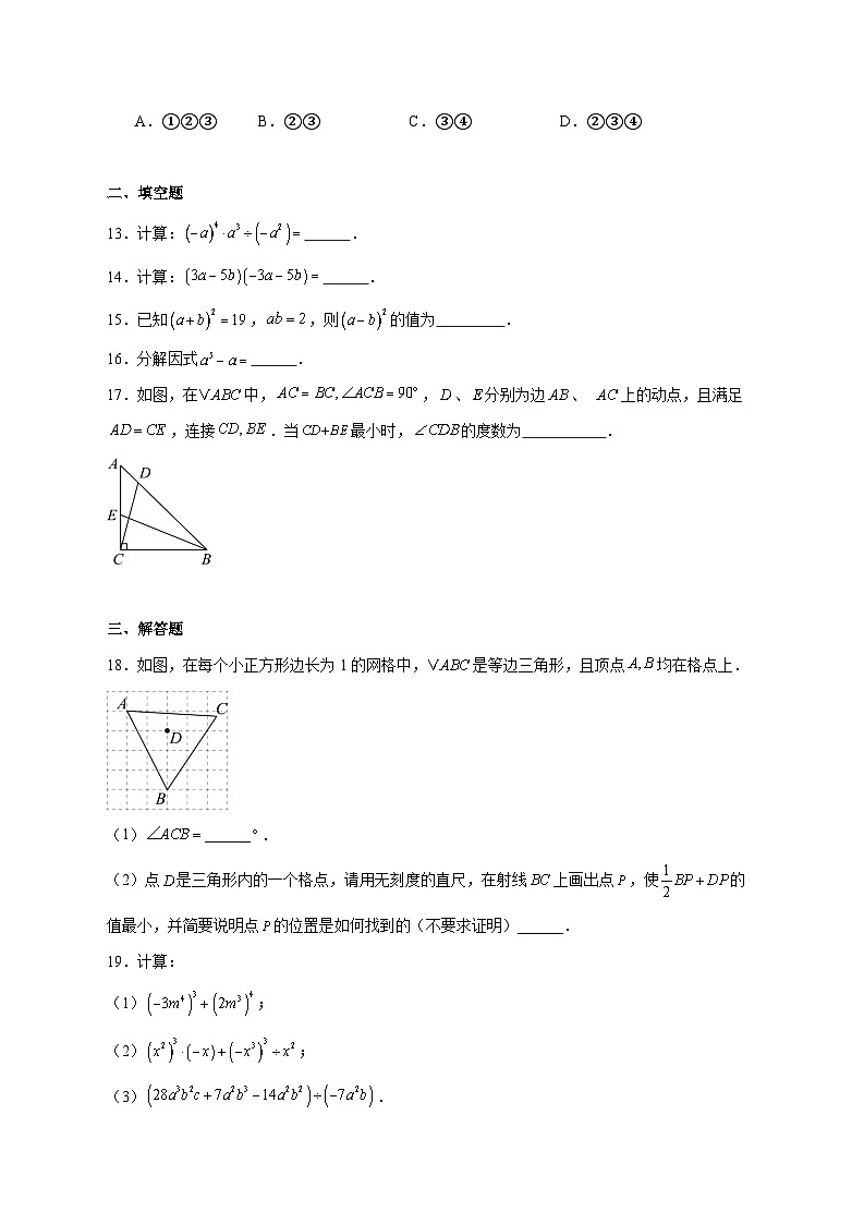 2025-2026学年天津市第二十五中学八年级上册第二次月考数学试卷 [附答案]第3页