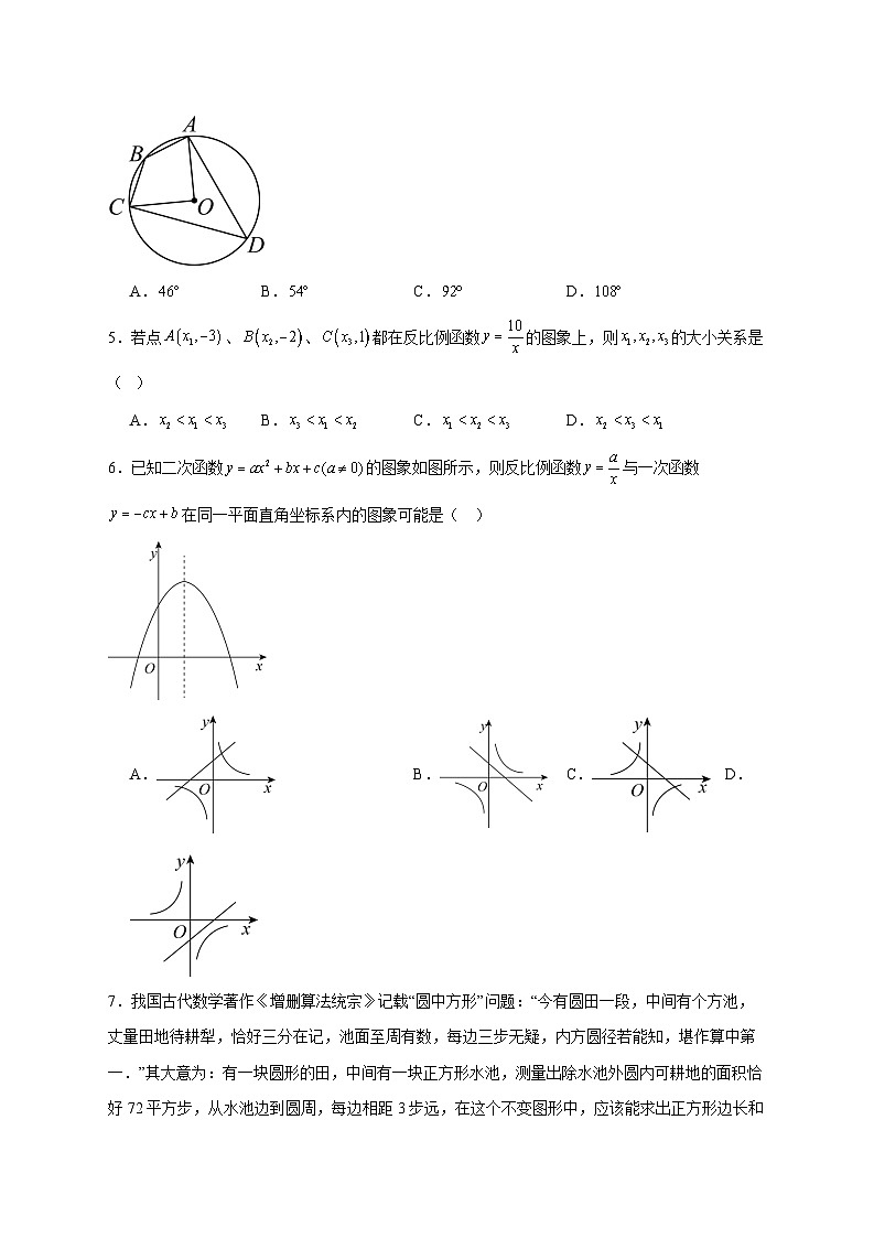2025-2026学年天津市第二十五中学九年级上册第二次月考数学试卷 [附答案]第2页