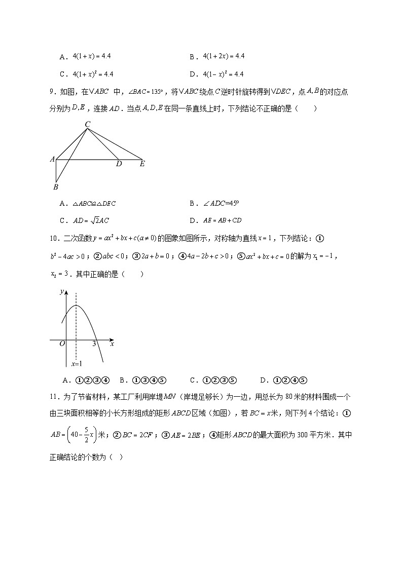2025-2026学年天津市第二十五中学九年级上册第一次月考数学试卷 [附答案]第2页
