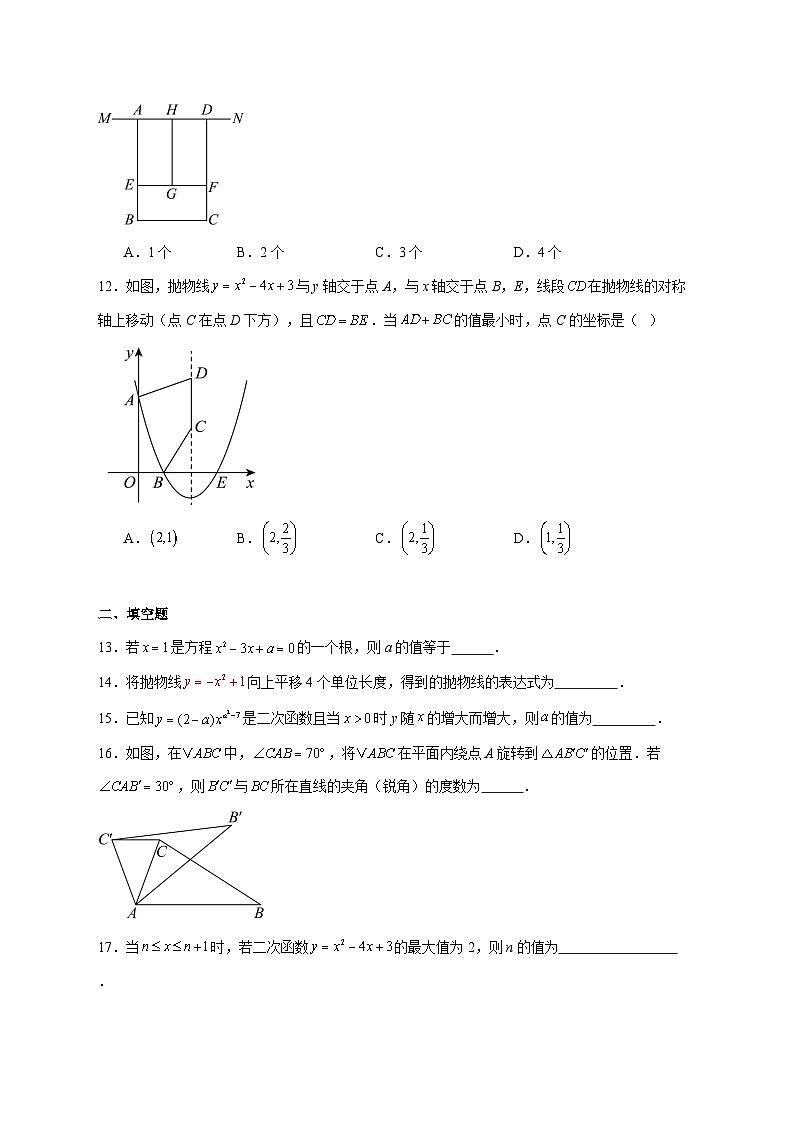 2025-2026学年天津市第二十五中学九年级上册第一次月考数学试卷 [附答案]第3页