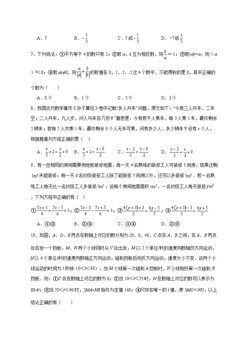 2025-2026学年天津市和平汇文中学上册第二次月考七年级数学试卷 [附答案]第2页