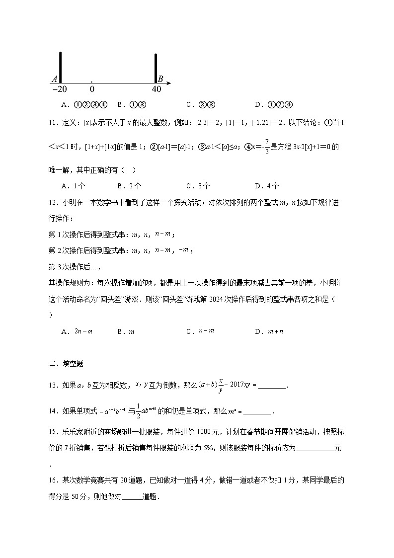 2025-2026学年天津市和平汇文中学上册第二次月考七年级数学试卷 [附答案]第3页
