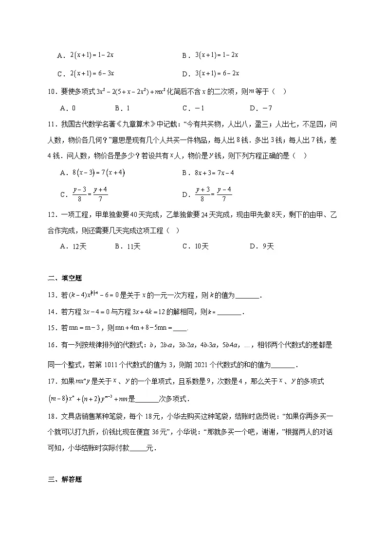 2025-2026学年天津市河东四片2025-−2026学年上册七年级第二次月考数学试卷 [附答案]第2页