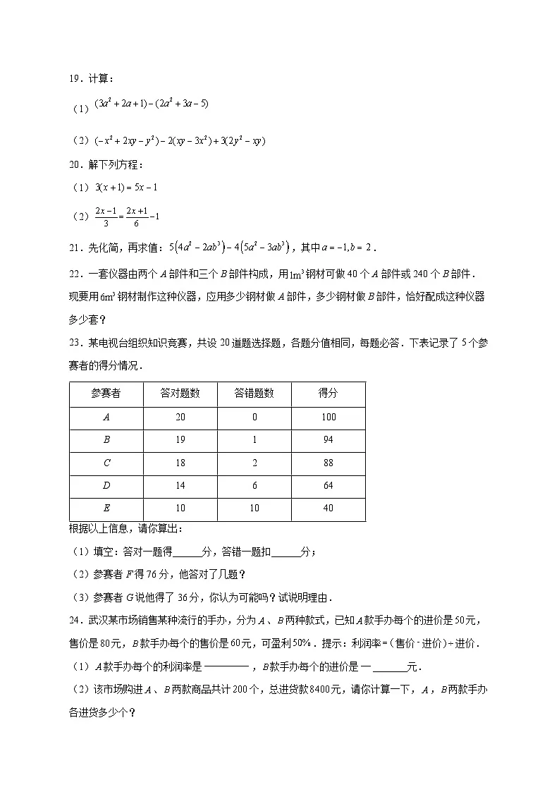 2025-2026学年天津市河东四片2025-−2026学年上册七年级第二次月考数学试卷 [附答案]第3页