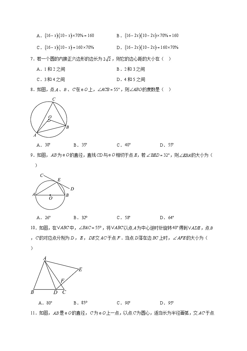 2025-2026学年天津市红桥区上册九年级12月月考数学试卷 [附答案]第2页