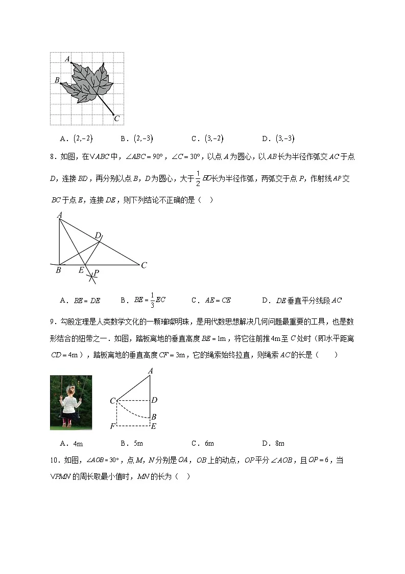 2025-2026学年浙江省杭州市拱墅区锦绣育才教育集团八年级上册期中数学试卷 [附答案]第2页