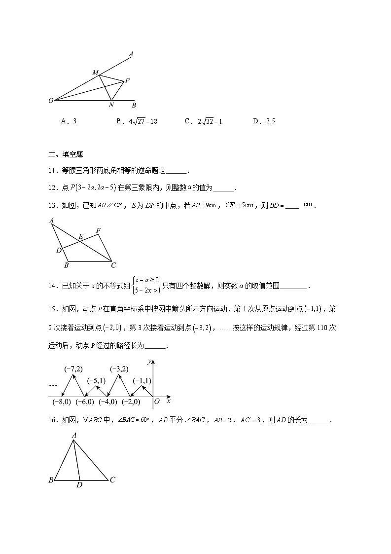 2025-2026学年浙江省杭州市拱墅区锦绣育才教育集团八年级上册期中数学试卷 [附答案]第3页