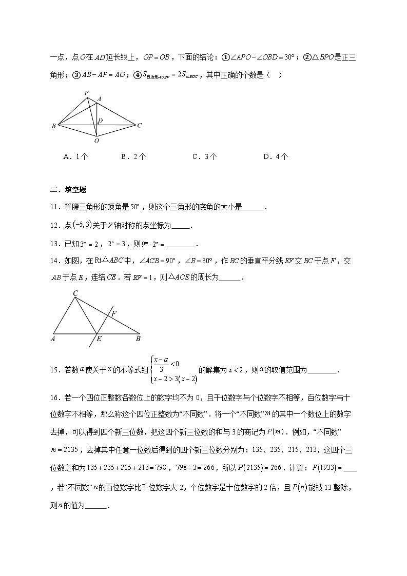 2025-2026学年重庆市南川区第一中学校八年级上册期中考试数学试卷 [附答案]第3页