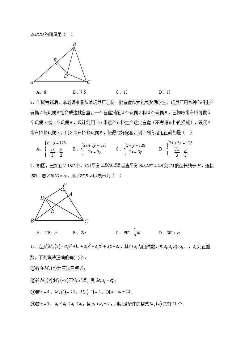 2025-2026学年重庆市鲁能巴蜀中学校八年级上册期中数学考试试卷 [附答案]第2页