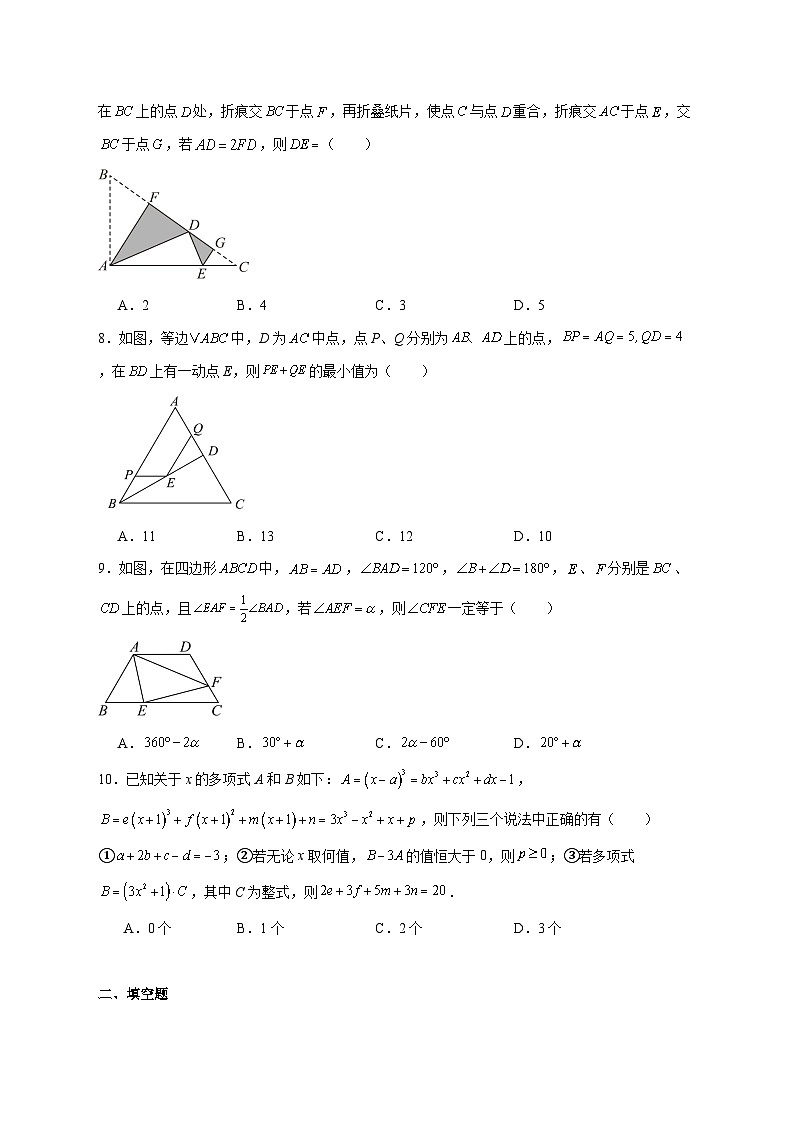 2025-2026学年重庆市第二十九中学校上册八年级期中数学试卷 [附答案]第2页