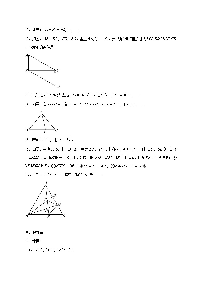 2025-2026学年重庆市第二十九中学校上册八年级期中数学试卷 [附答案]第3页