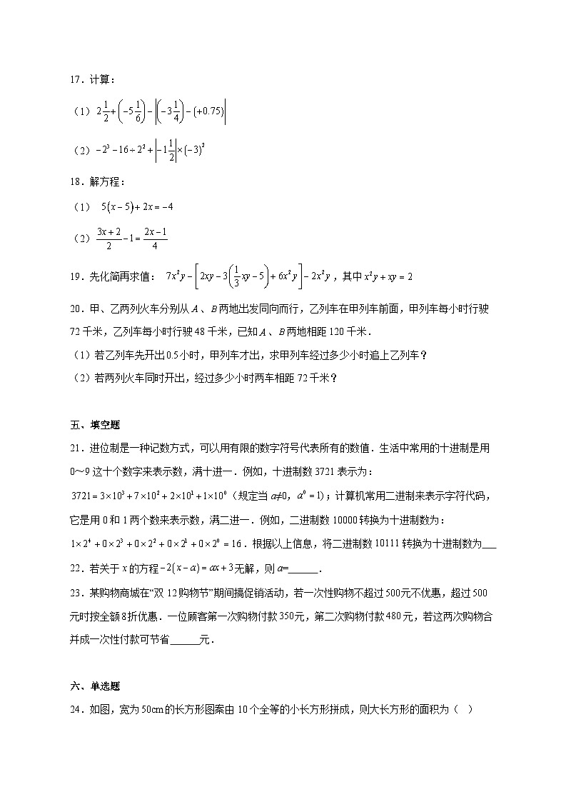 2025-2026学年重庆市第八中学校（树八校区）七年级上册数学11月月考试卷 [附答案]第3页