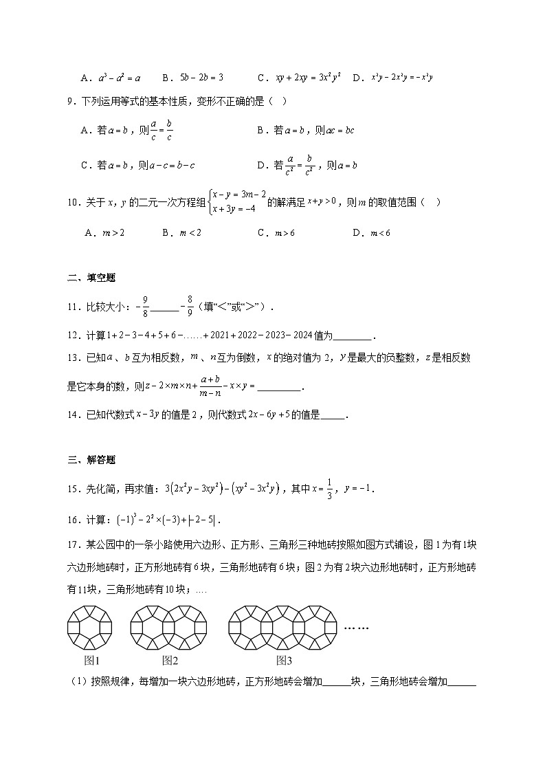 2025-2026学年安徽省铜陵市枞阳县五校联考七年级上册期中数学试卷 [附答案]第2页