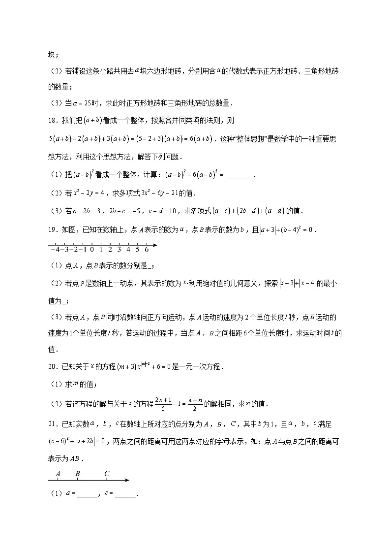 2025-2026学年安徽省铜陵市枞阳县五校联考七年级上册期中数学试卷 [附答案]第3页