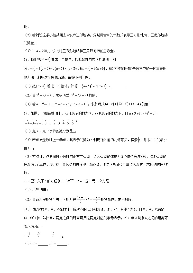 2025-2026学年安徽省铜陵市枞阳县五校联考七年级上册期中数学试卷 [附答案]第3页