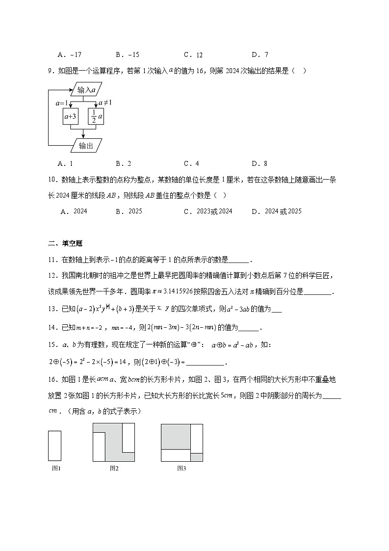 2025-2026学年安徽省铜陵市第十五中学联合办学体上册期中检测七年级数学试卷 [附答案]第2页