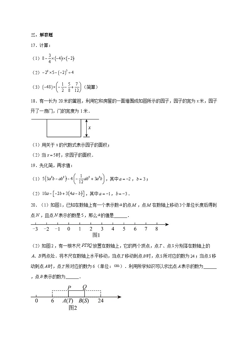 2025-2026学年安徽省铜陵市第十五中学联合办学体上册期中检测七年级数学试卷 [附答案]第3页
