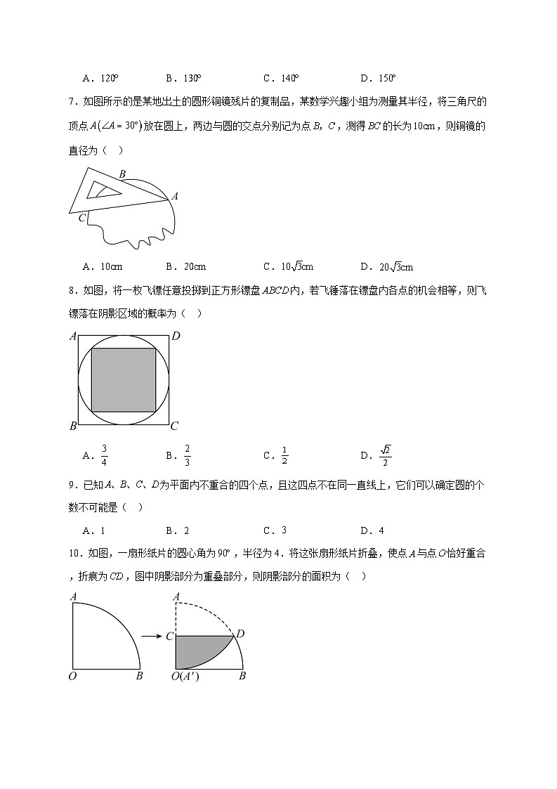 2025-2026学年安徽省芜湖市无为市部分学校九年级上册12月月考数学试卷 [附答案]第2页