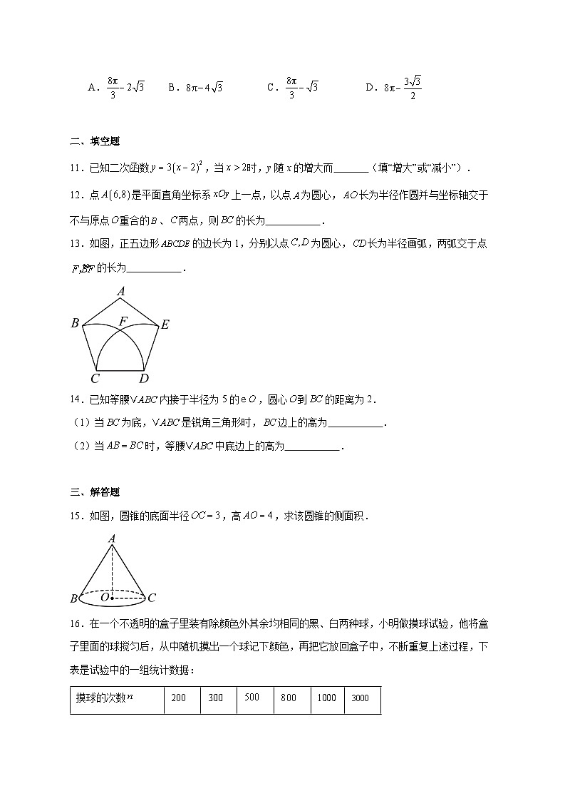 2025-2026学年安徽省芜湖市无为市部分学校九年级上册12月月考数学试卷 [附答案]第3页