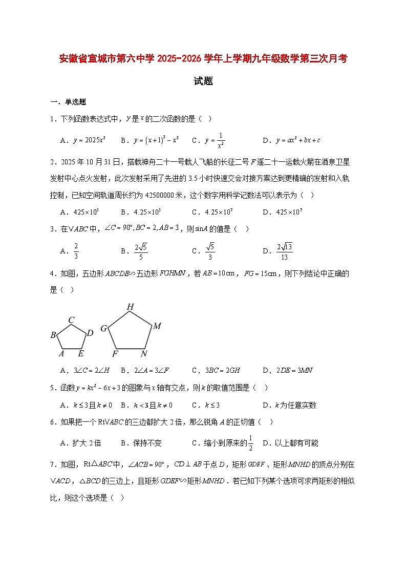 2025-2026学年安徽省宣城市第六中学上册九年级数学第三次月考试卷 [附答案]第1页