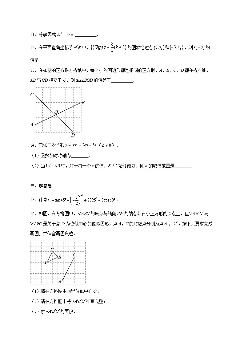 2025-2026学年安徽省宣城市第六中学上册九年级数学第三次月考试卷 [附答案]第3页
