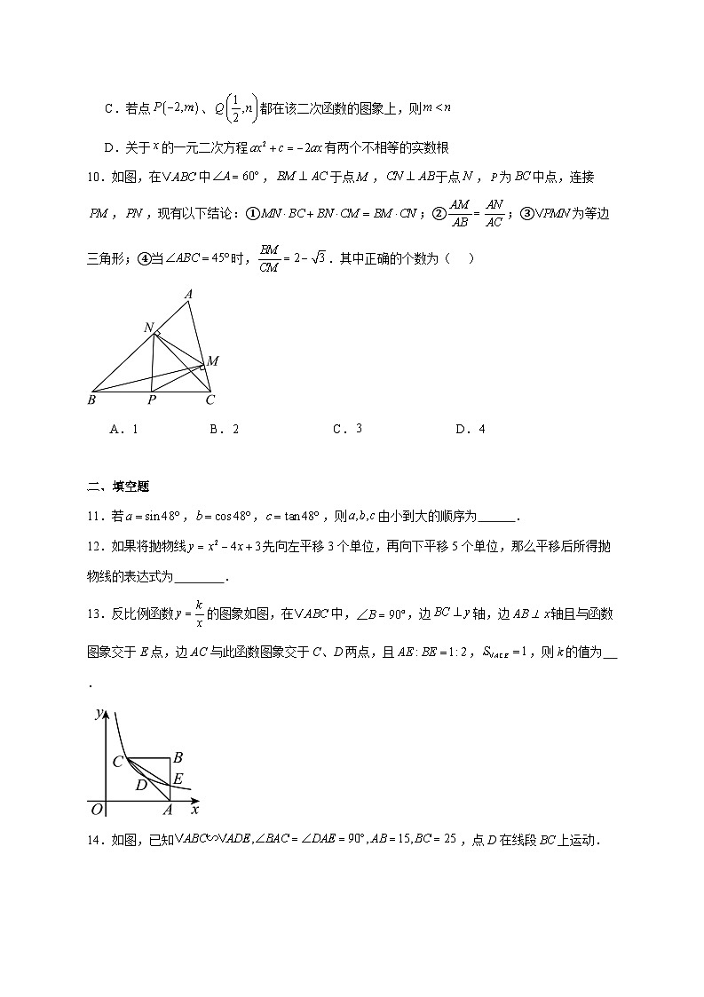 2025-2026学年安徽省宣城市宁国市上册九年级数学第三次月考卷 [附答案]第3页