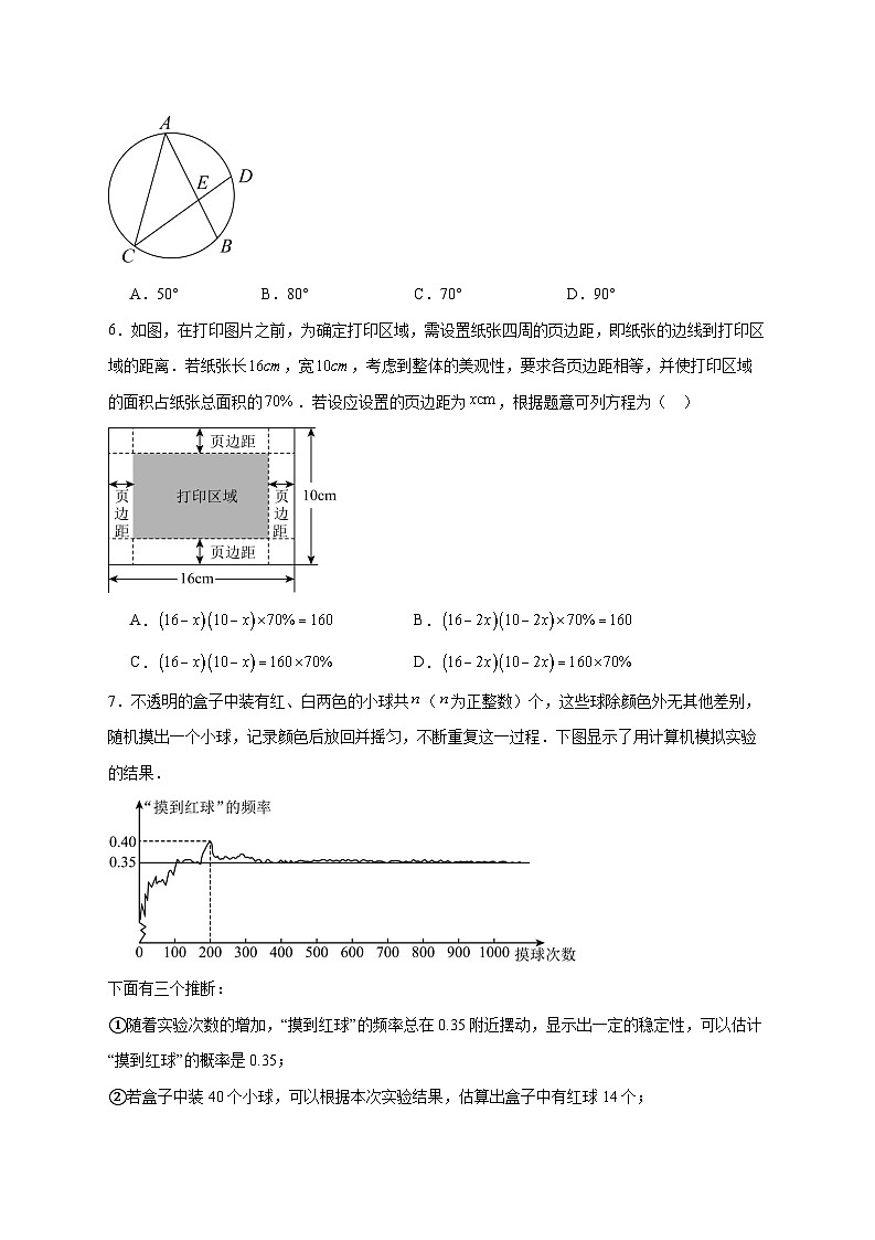 2025-2026学年北京清华大学附属中学朝阳学校九年级上册12月月考数学试卷 [附答案]第2页
