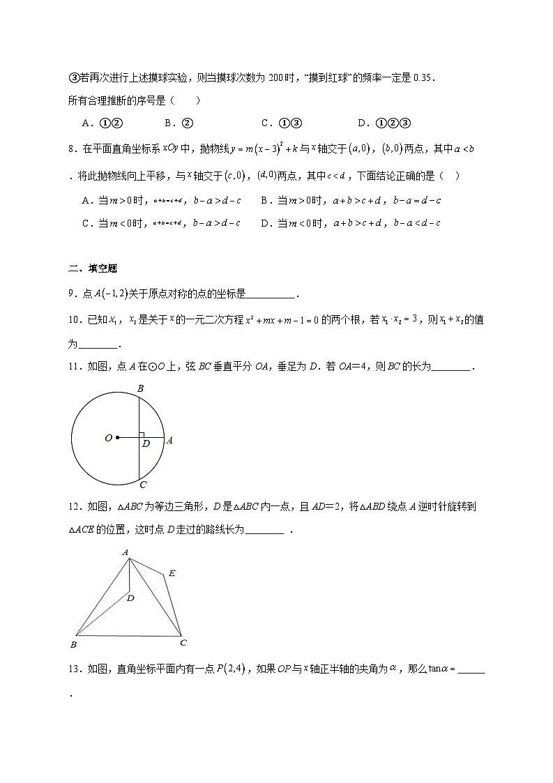 2025-2026学年北京清华大学附属中学朝阳学校九年级上册12月月考数学试卷 [附答案]第3页