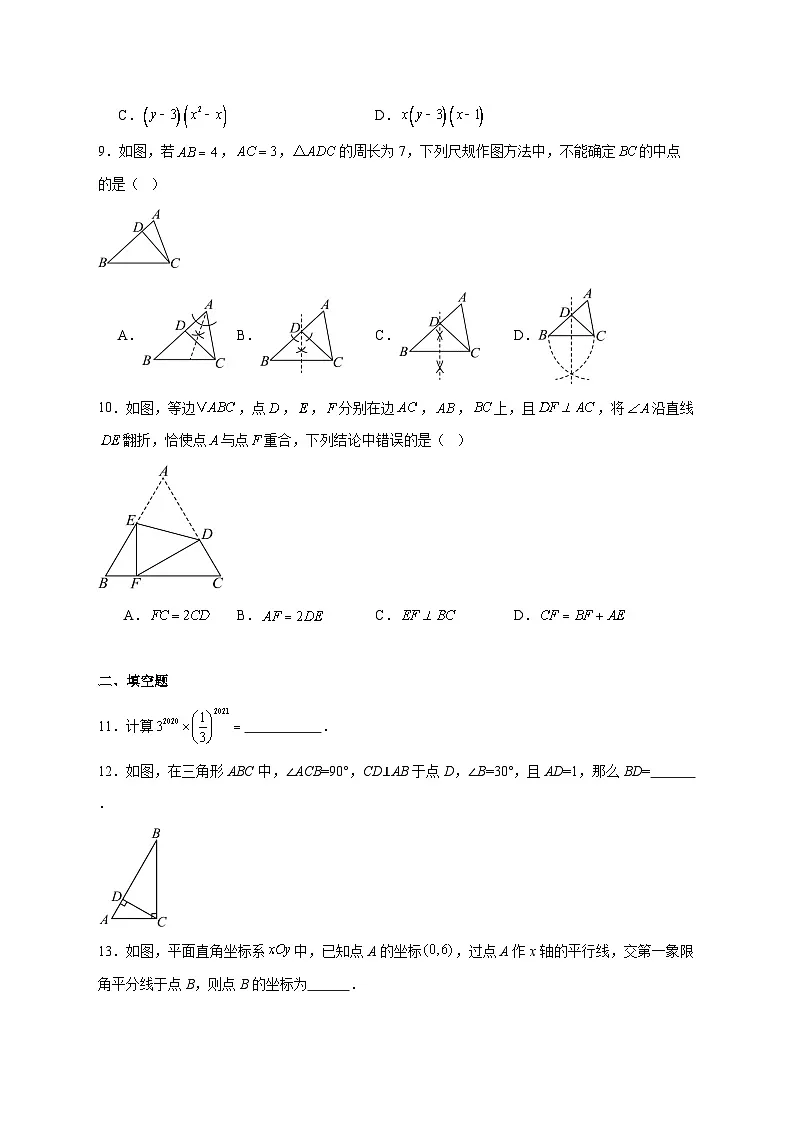 2025-2026学年北京市八一学校八年级上册12月月考数学试卷 [附答案]第2页