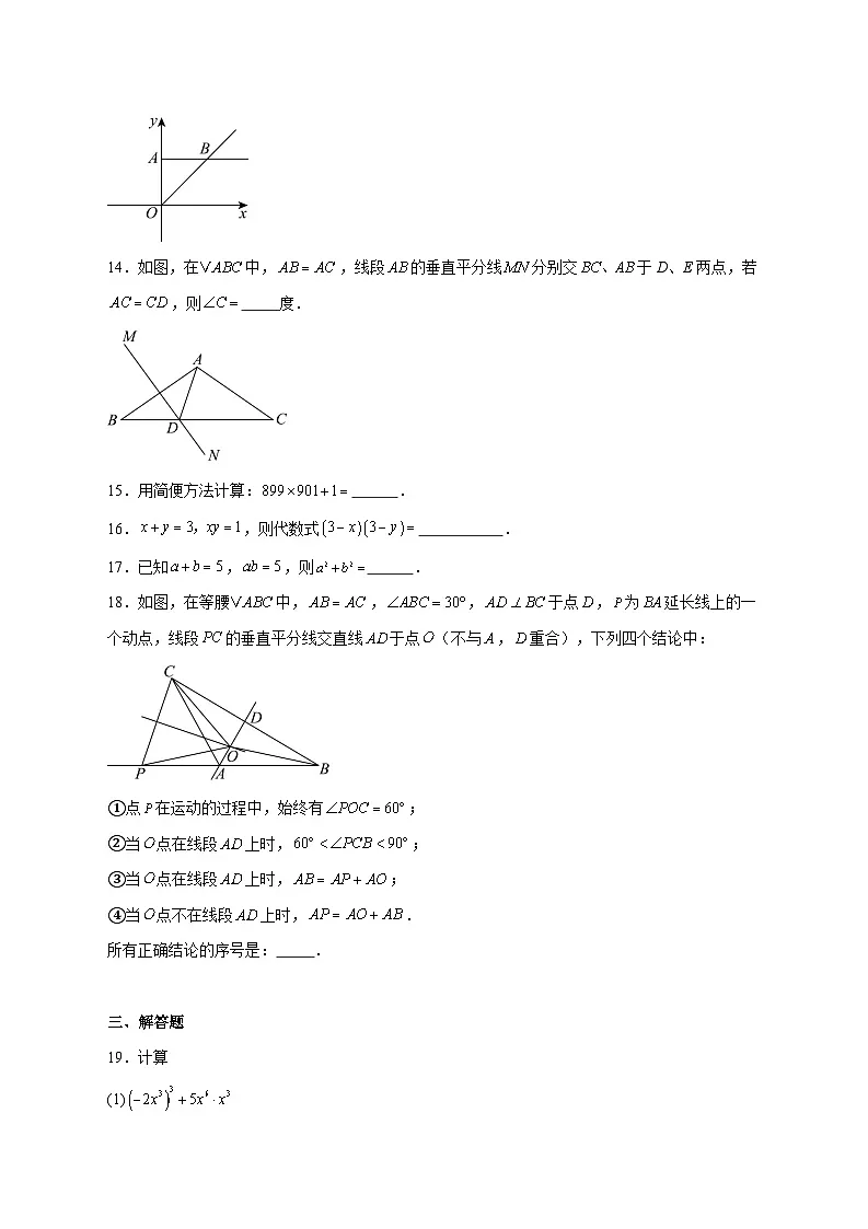 2025-2026学年北京市八一学校八年级上册12月月考数学试卷 [附答案]第3页