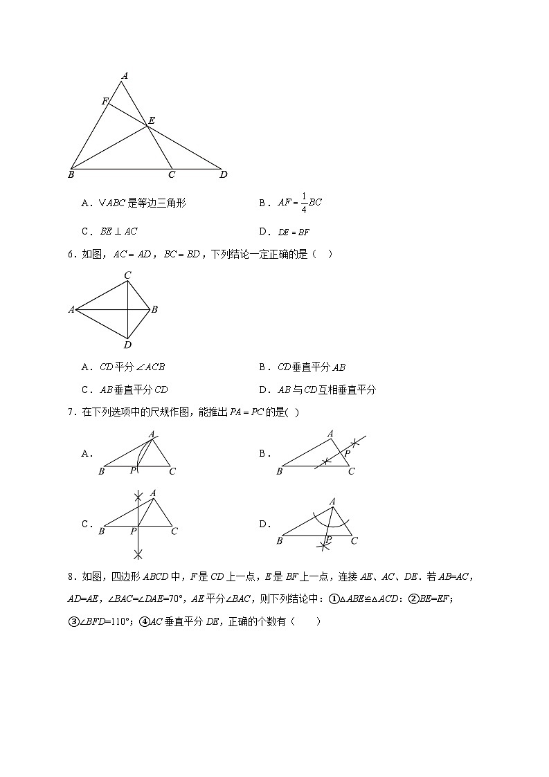 2025-2026学年北京市陈经纶中学八年级上册12月月考数学试卷 [附答案]第2页