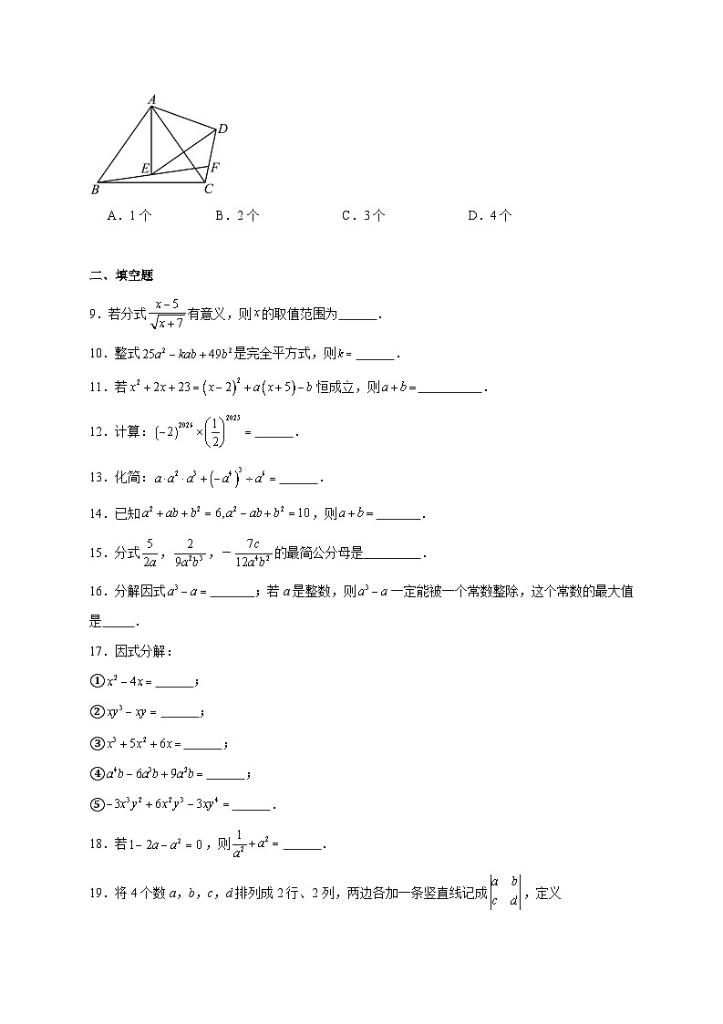 2025-2026学年北京市陈经纶中学八年级上册12月月考数学试卷 [附答案]第3页