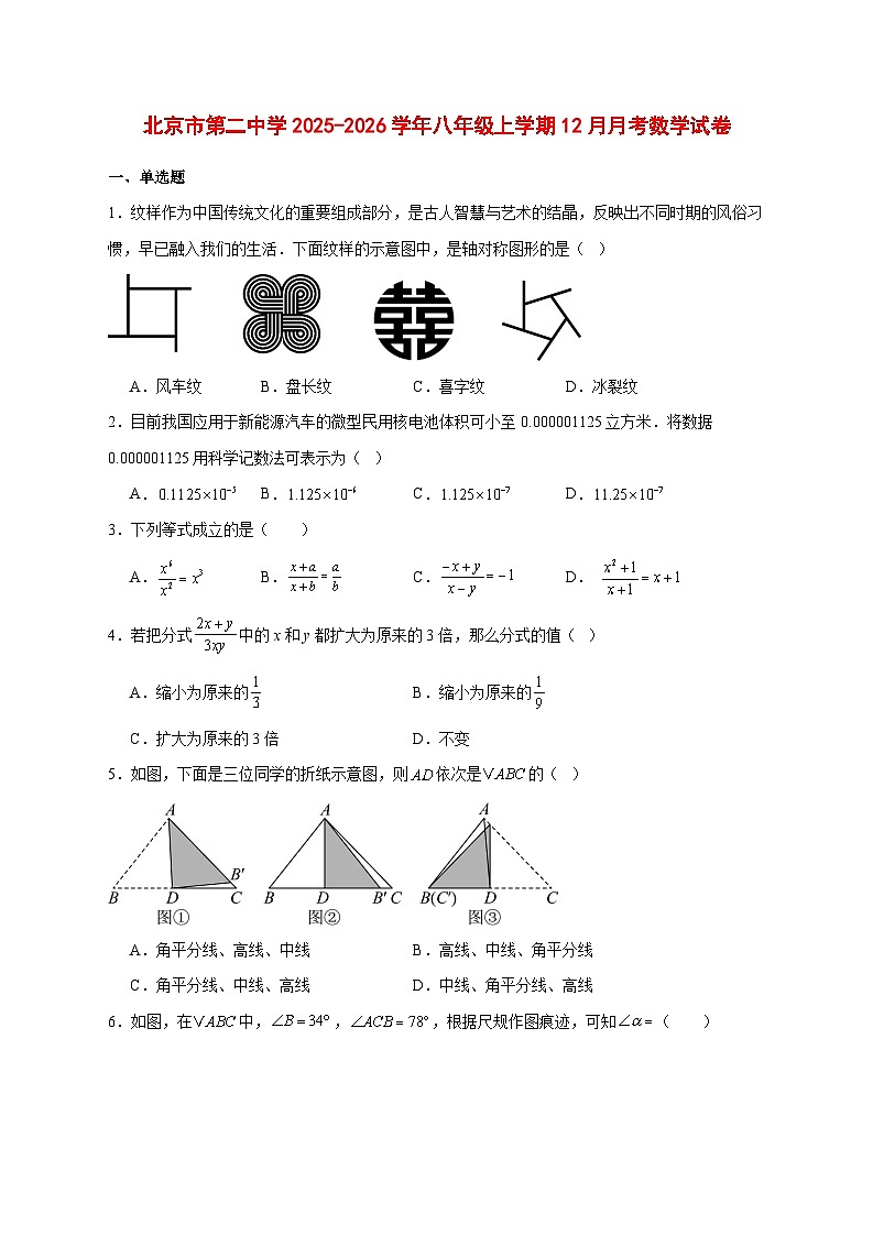 2025-2026学年北京市第二中学八年级上册12月月考数学试卷 [附答案]第1页