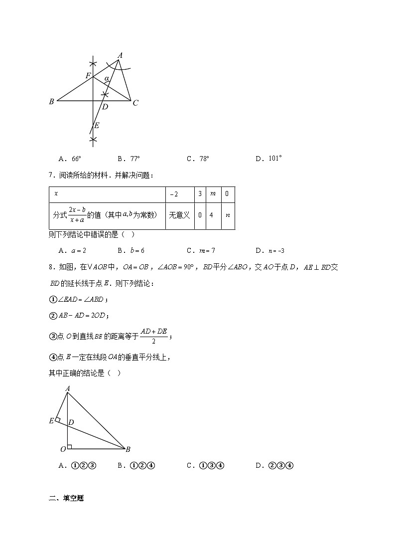 2025-2026学年北京市第二中学八年级上册12月月考数学试卷 [附答案]第2页