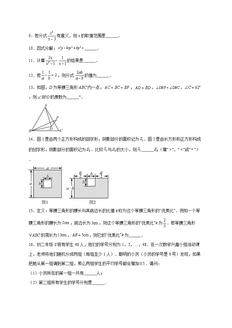 2025-2026学年北京市第二中学八年级上册12月月考数学试卷 [附答案]第3页