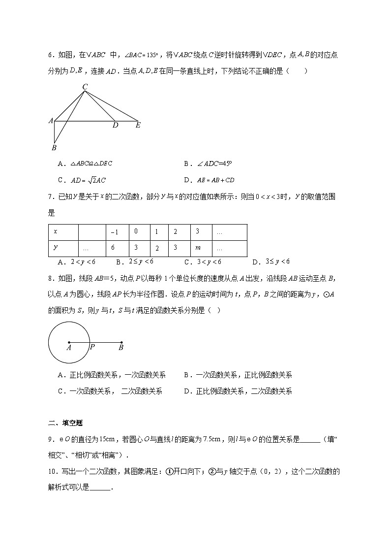 2025-2026学年北京市第六十六中学九年级上册期中数学试卷 [附答案]第2页