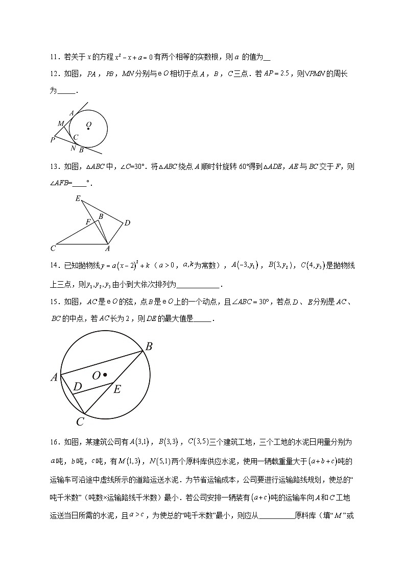2025-2026学年北京市第六十六中学九年级上册期中数学试卷 [附答案]第3页
