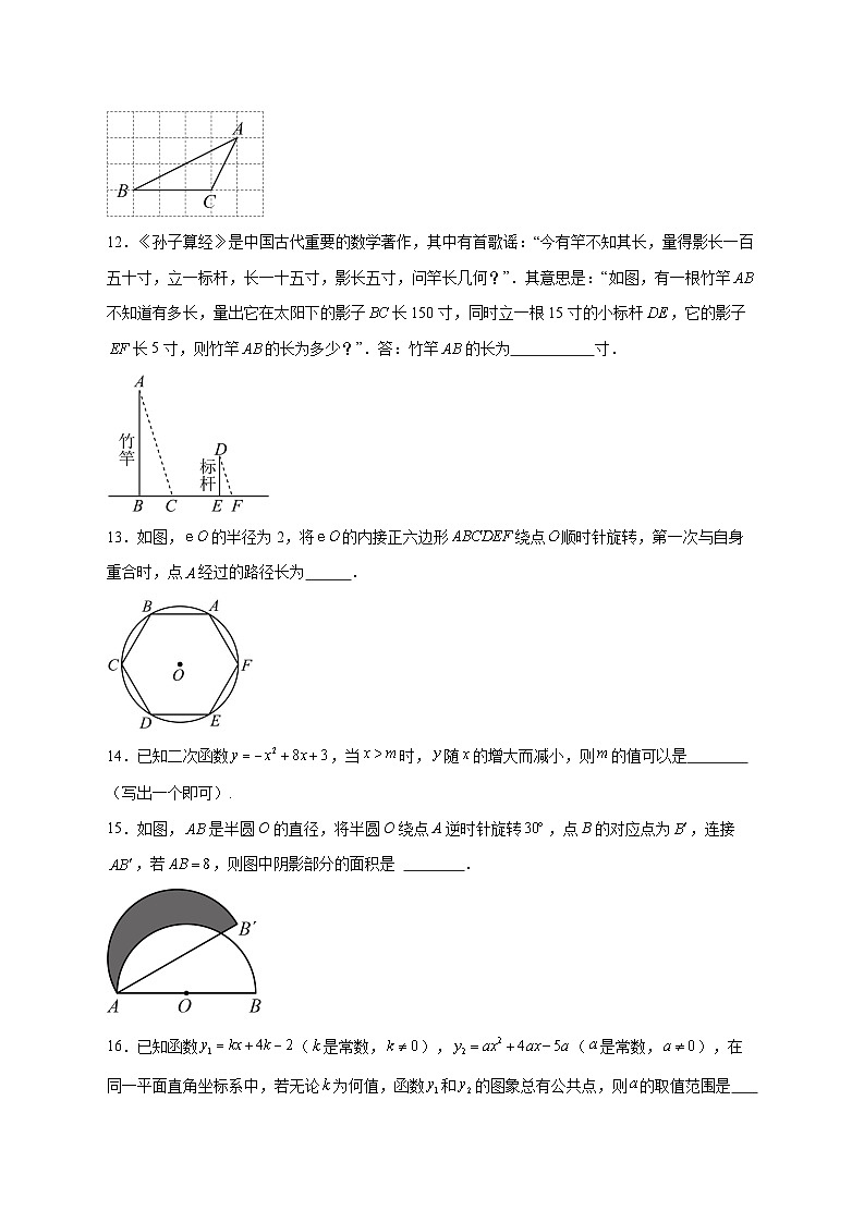2025-2026学年北京市第十三中学分校九年级上册12月月考数学试卷 [附答案]第3页