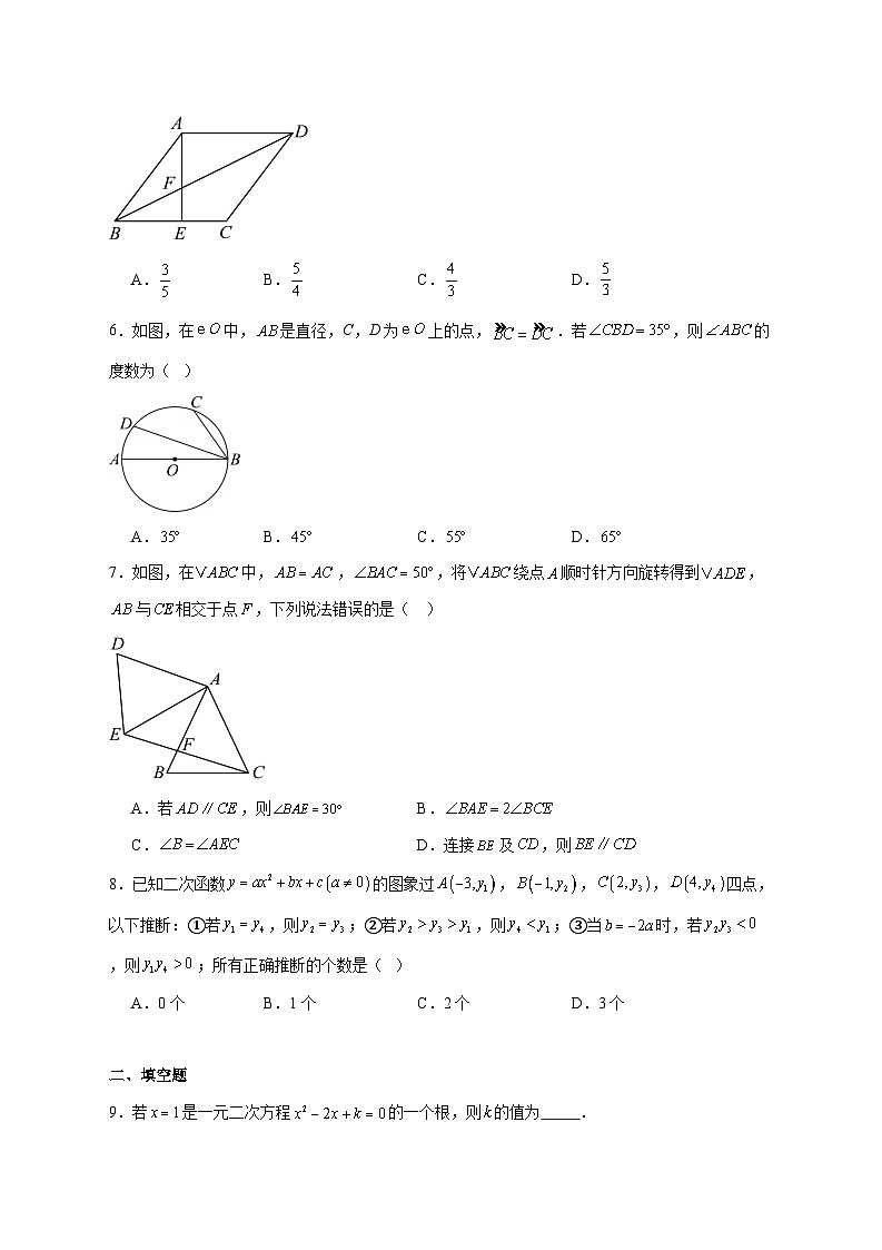 2025-2026学年北京市第十四中学九年级上册12月月考数学试卷 [附答案]第2页