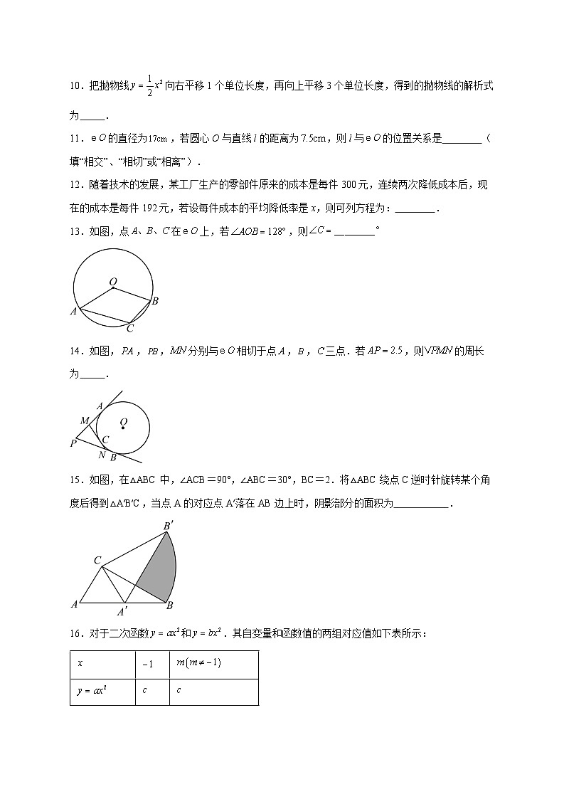 2025-2026学年北京市第十四中学九年级上册12月月考数学试卷 [附答案]第3页