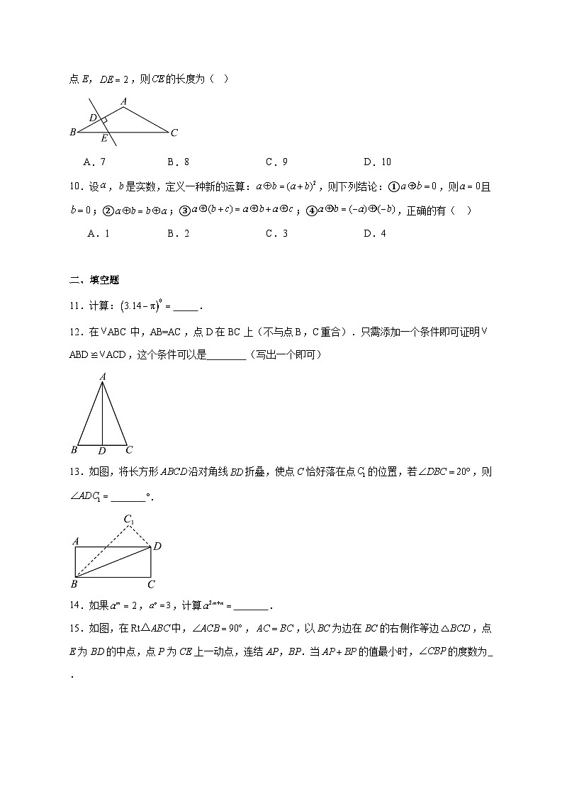 2025-2026学年北京市第五十四中学八年级上册期中数学试卷 [附答案]第3页
