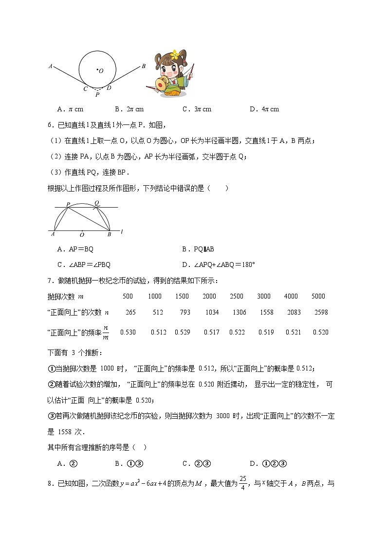 2025-2026学年北京市第五十五中学上册九年级数学12月月考试卷 [附答案]第2页