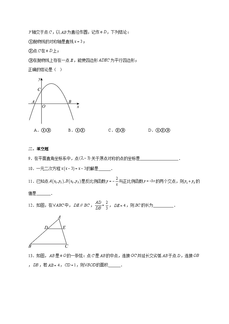 2025-2026学年北京市第五十五中学上册九年级数学12月月考试卷 [附答案]第3页