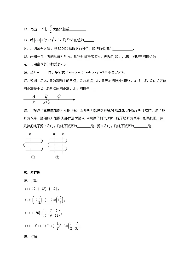2025-2026学年北京市第一六一中学分校七年级上册期中数学试卷 [附答案]第3页